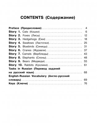 English Reading. Animal Stories and Riddles. 3 class фото книги 3