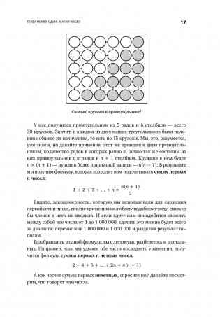 Магия математики. Как найти Х и зачем это нужно фото книги 10