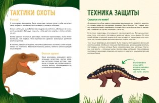 Царство динозавров фото книги 4