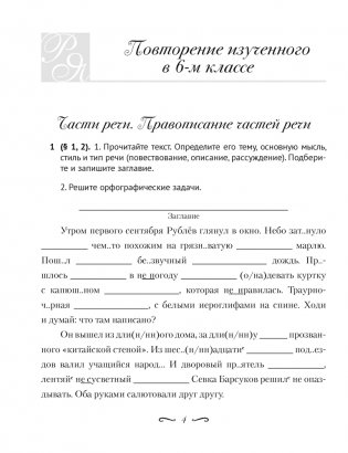 Русский язык. 7 класс. Практикум фото книги 2