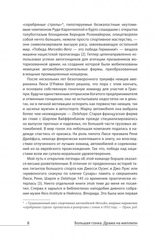 Большая гонка: драма на миллион. Легендарная история о том, как еврейский гонщик, американская наследница и французское авто посрамили гитлеровских асов фото книги 8