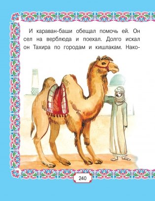 Восточные сказки фото книги 3