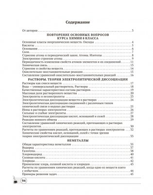 Химия. 9 класс. Опорные конспекты, схемы и таблицы. ГРИФ фото книги 8