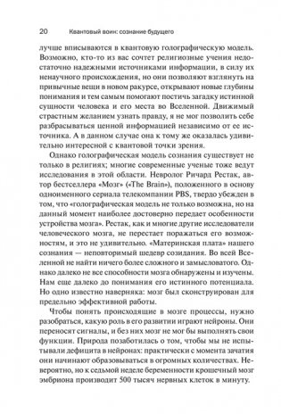 Квантовый воин: сознание будущего фото книги 5