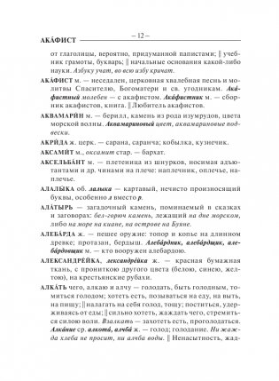 Толковый словарь русского языка фото книги 13