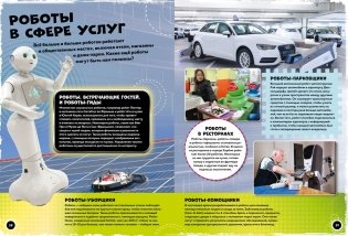 Роботы и суперавтомобили фото книги 8