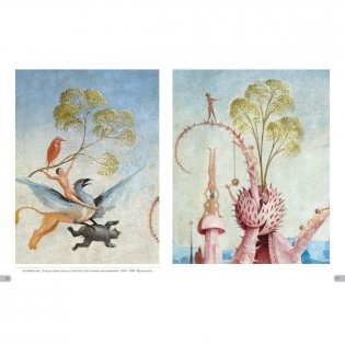 Иероним Босх. Сад земных наслаждений фото книги 4