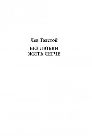 Толстой и Достоевский фото книги 9
