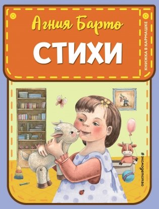 Стихи (ил. А. Ильченко) фото книги