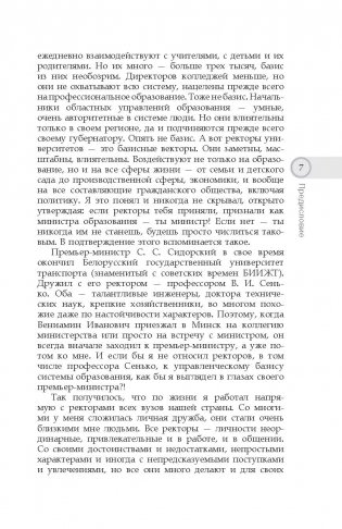 Ректоры фото книги 7