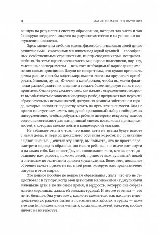 Магия домашнего обучения: как наполнить каждый день волшебством и радостью фото книги 5