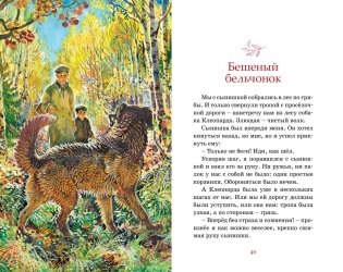 Рассказы о животных фото книги 8