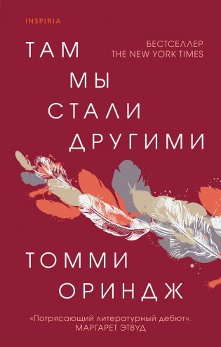 Там мы стали другими фото книги