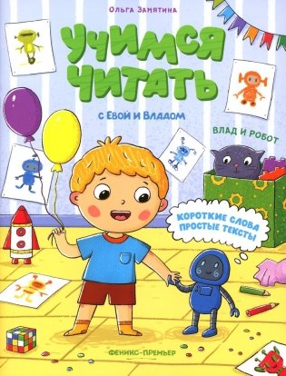 Влад и робот фото книги