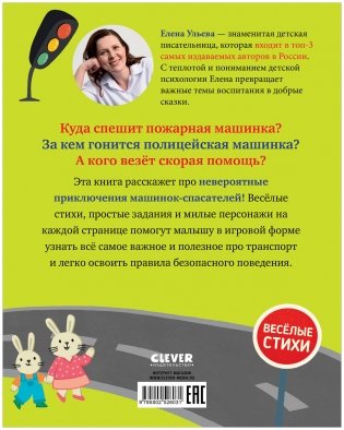 Большая сказочная серия. Большая книга стихов про машинки фото книги 7