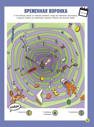 Путешествие во времени фото книги 9