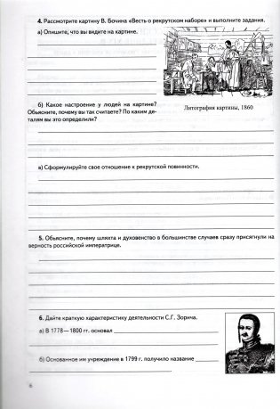История Беларуси: конец XVIII – начало XX в. 8 класс. Рабочая тетрадь фото книги 3