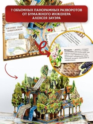 Семь чудес света фото книги 11