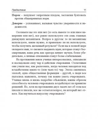 Очаровывай! фото книги 8