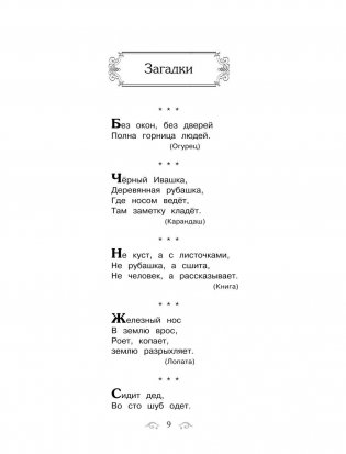Универсальная хрестоматия для начальной школы. 1-4 классы фото книги 9