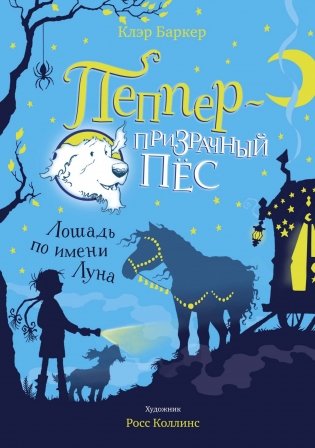 Лошадь по имени Луна фото книги