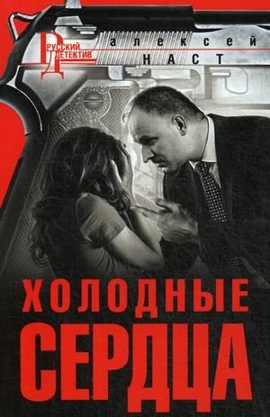 Холодные сердца фото книги