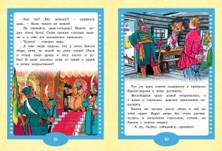 По щучьему веленью. Русская народная сказка фото книги 7
