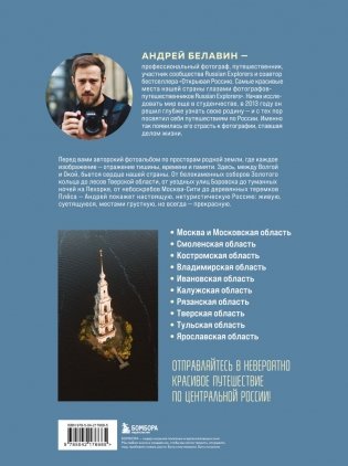 Сердце России. Подарочный фотоальбом по центральным регионам нашей страны фото книги 2