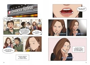 Истинная красота. Том 1 фото книги 7