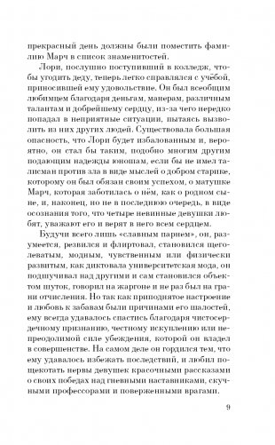 Хорошие жены фото книги 10