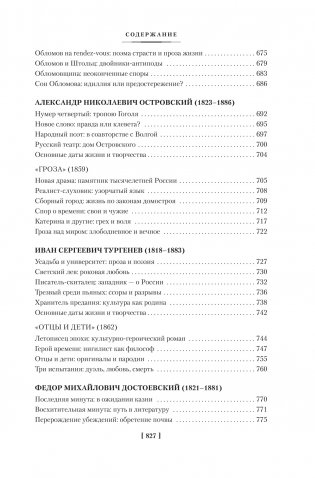 Русская литература для всех. От «Слова о полку Игореве» до Достоевского фото книги 8