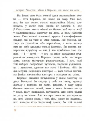 Малы i Карлсан, якi жыве на даху фото книги 10