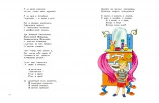 Все стихи и сказки фото книги 5