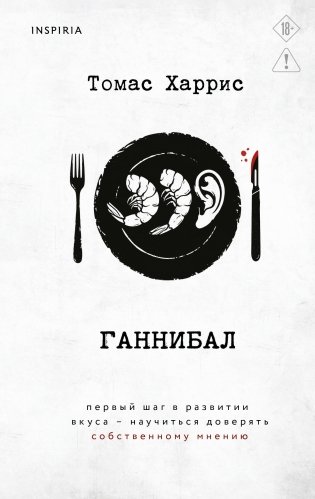 Ганнибал фото книги