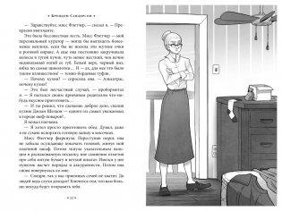 Алькатрас против злых Библиотекарей. Книга 1. Талант под прикрытием фото книги 4