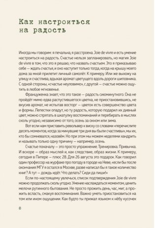 В Петербурге время чая. Искусство наслаждаться жизнью каждый день фото книги 4