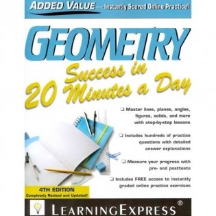 Geometry Success in 20 minutes a day фото книги