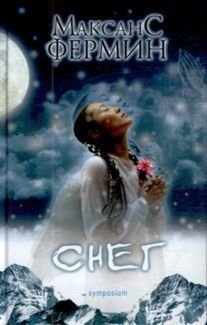 Снег фото книги