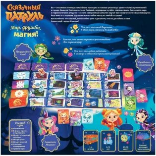 Сказочный патруль: Мир, дружба, магия! фото книги 3