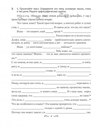 Русский язык. 6 класс. Рабочая тетрадь фото книги 5