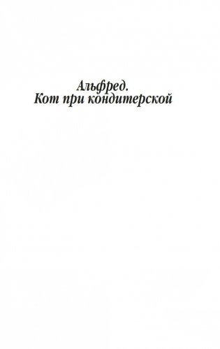 Кошачьи истории фото книги 14