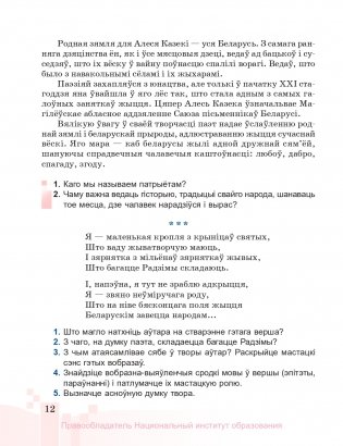 Беларуская літаратура. 6 клас фото книги 17