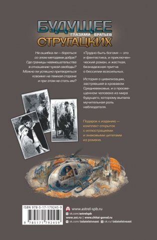 Трудно быть богом фото книги 4
