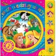 Ничего на свете лучше нету фото книги