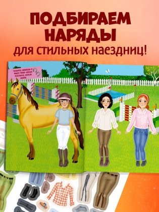 Наряди куколку. Лошадки фото книги 2