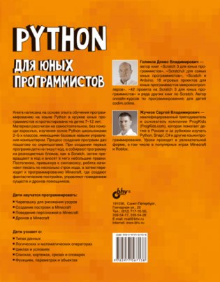 Python для юных программистов фото книги 2