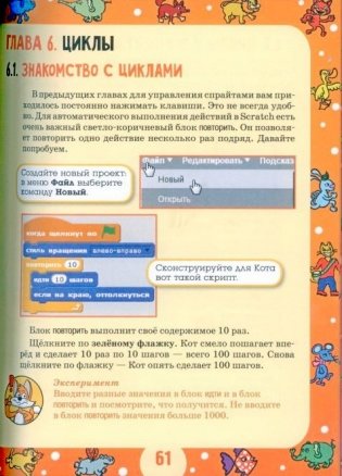 Scratch для юных программистов. Учебное пособие фото книги 2