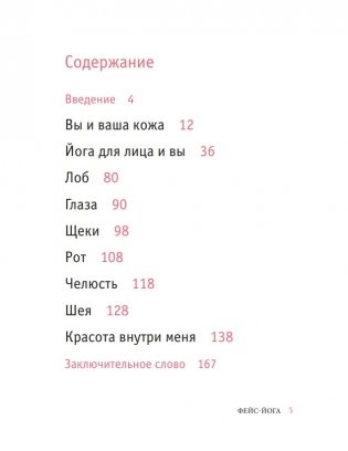 Фейс-йога. Упражнения для лицевых мышц и мотивирующие советы, как сиять изнутри и снаружи фото книги 2