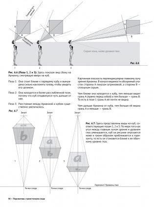 Framed Perspective 1: Техническая перспектива и визуальный сторителлинг фото книги 6