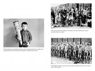 Непокоренный. От чудом уцелевшего в Освенциме до легенды Уолл-стрит: Выдающаяся история Зигберта Вильцига фото книги 4